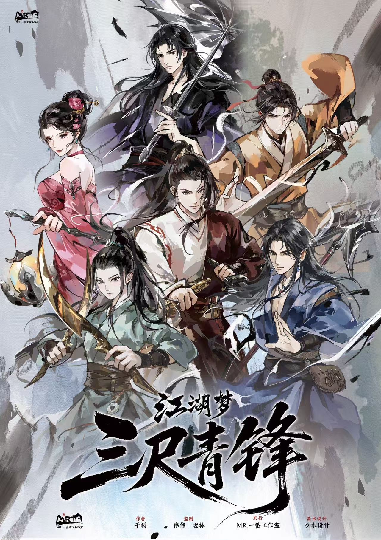 《江湖梦3三尺青锋》剧本杀复盘：细节与伏笔的深度探索，揭秘潜藏秘