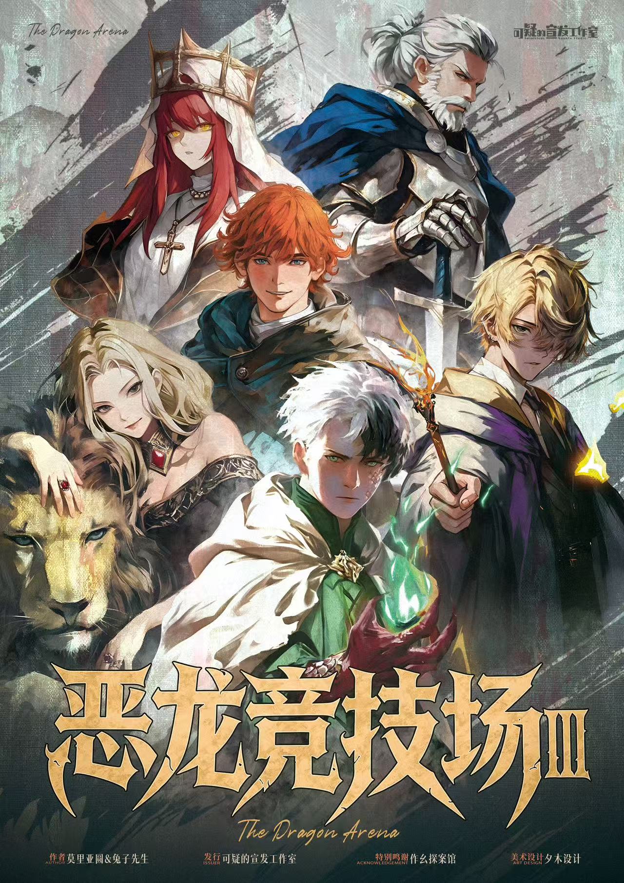 《恶龙竞技场3》剧本杀复盘：破解答案密码，分享获取高分的实用技巧