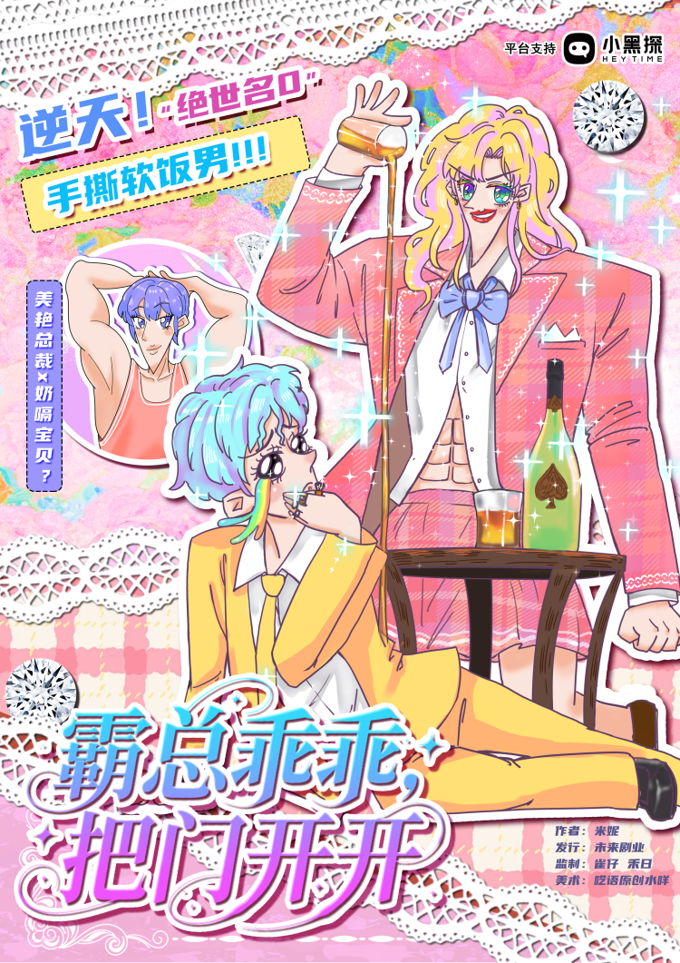 《霸总乖乖,把门开开》剧本杀复盘:从