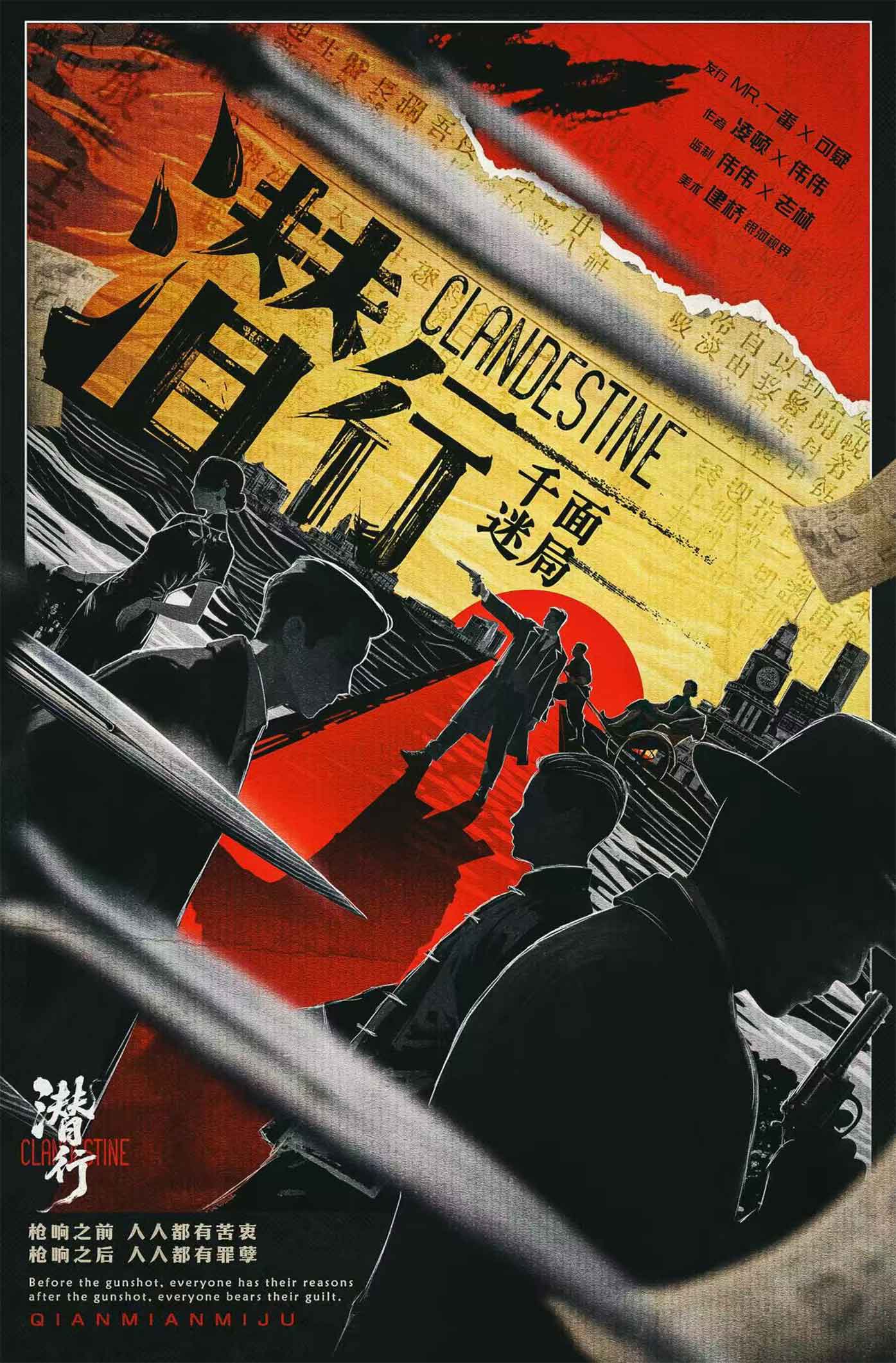 《潜行·千面迷局》剧本杀复盘:解码角