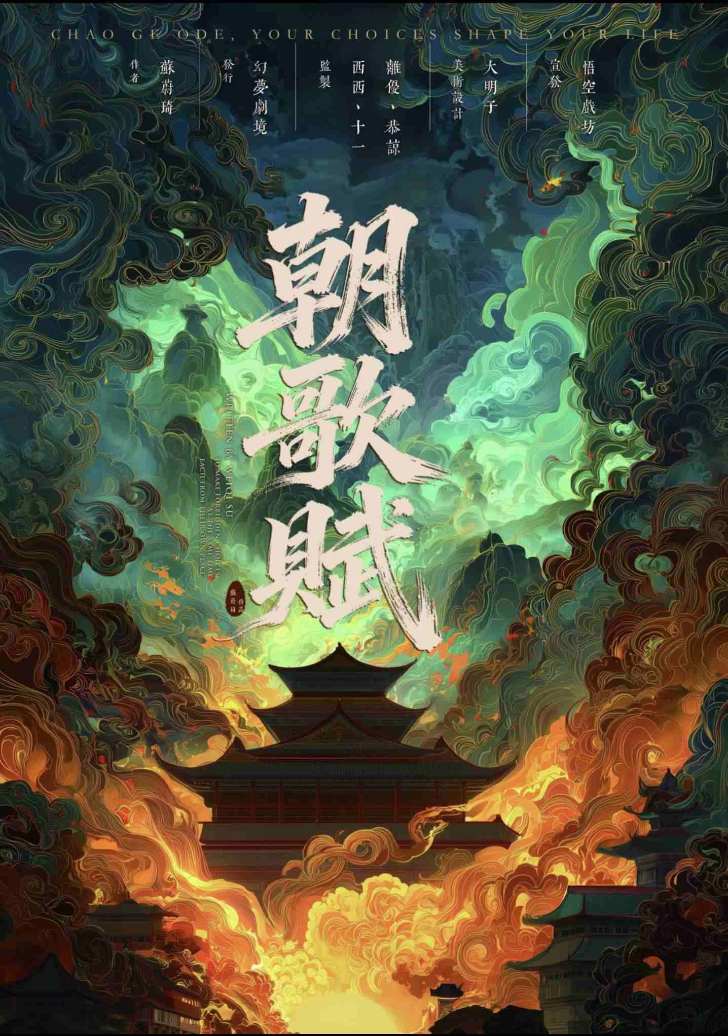 《朝歌赋》剧本杀复盘：剖析凶手背后的