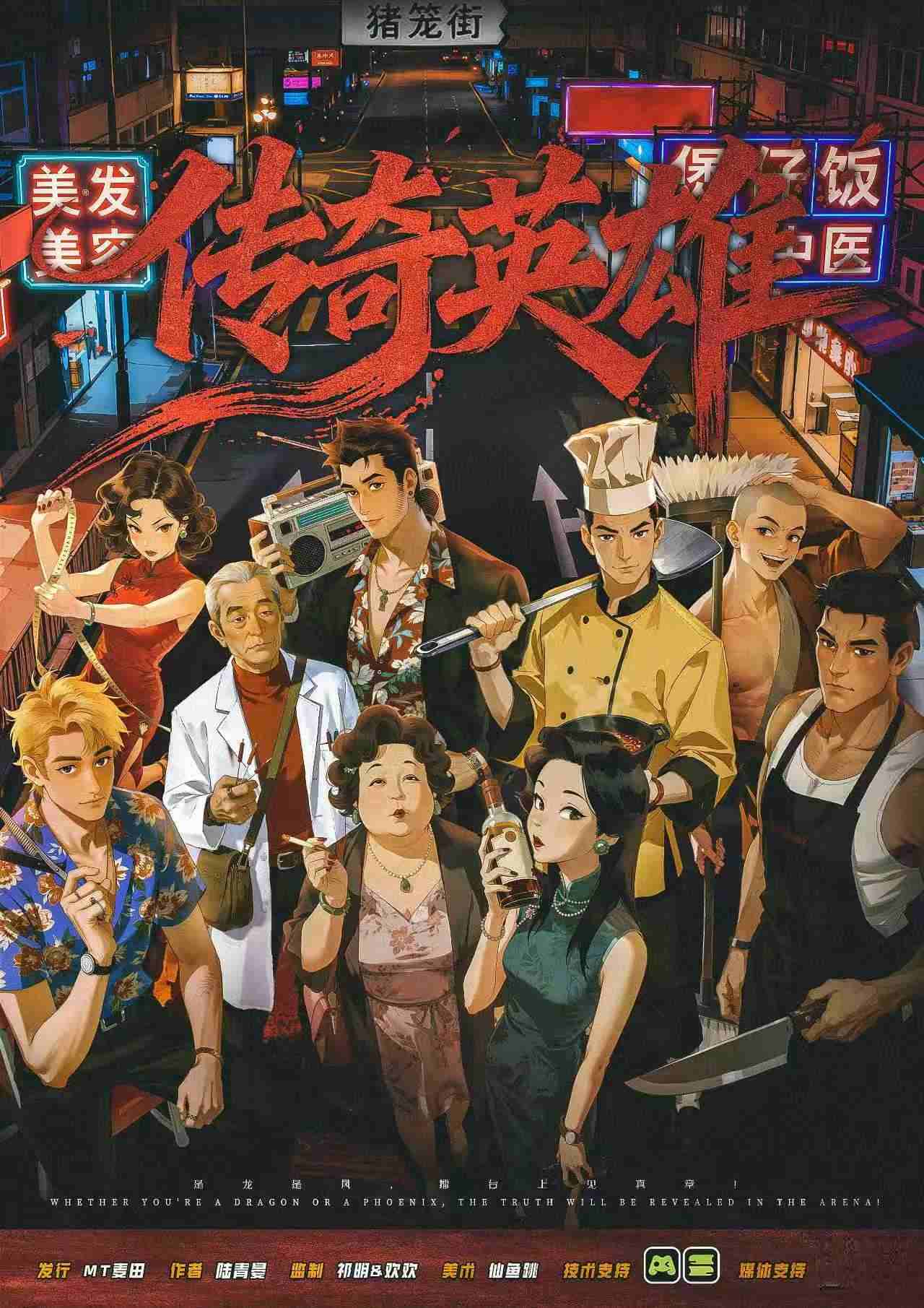 《传奇英雄》剧本杀复盘:解读角色关系