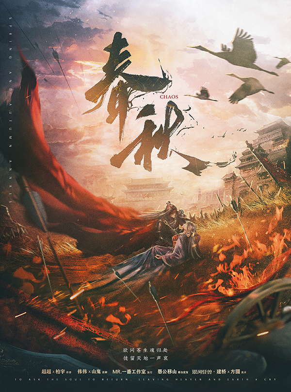 《春秋》剧本杀复盘:玩本技巧全攻略,