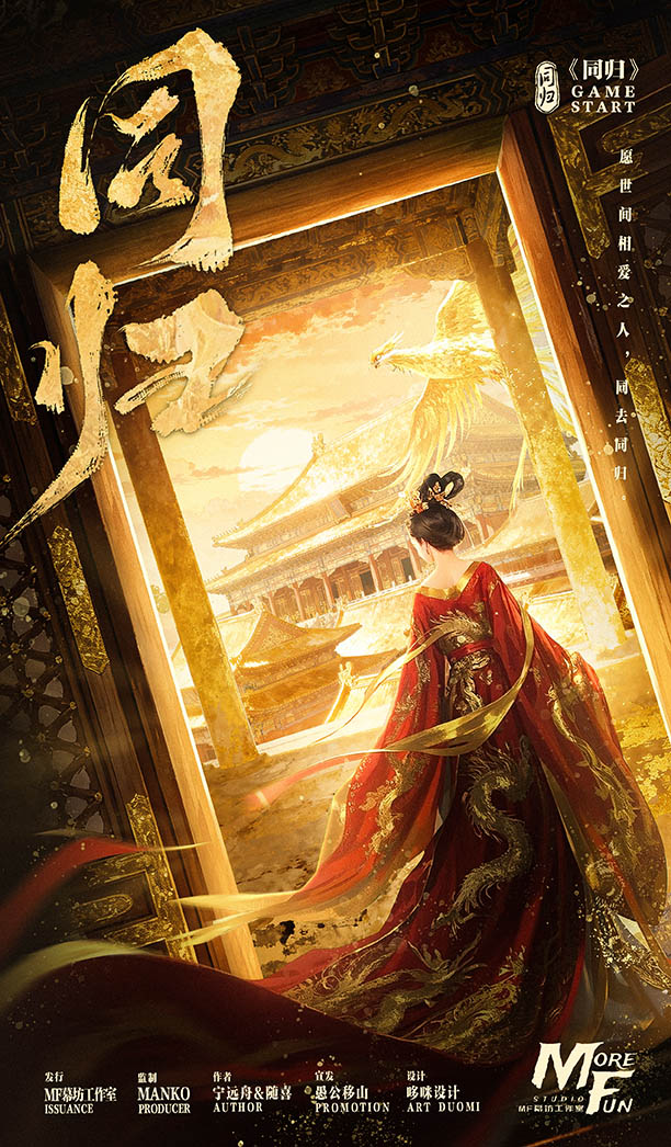 《同归》剧本杀复盘:翻转剧情与角色关