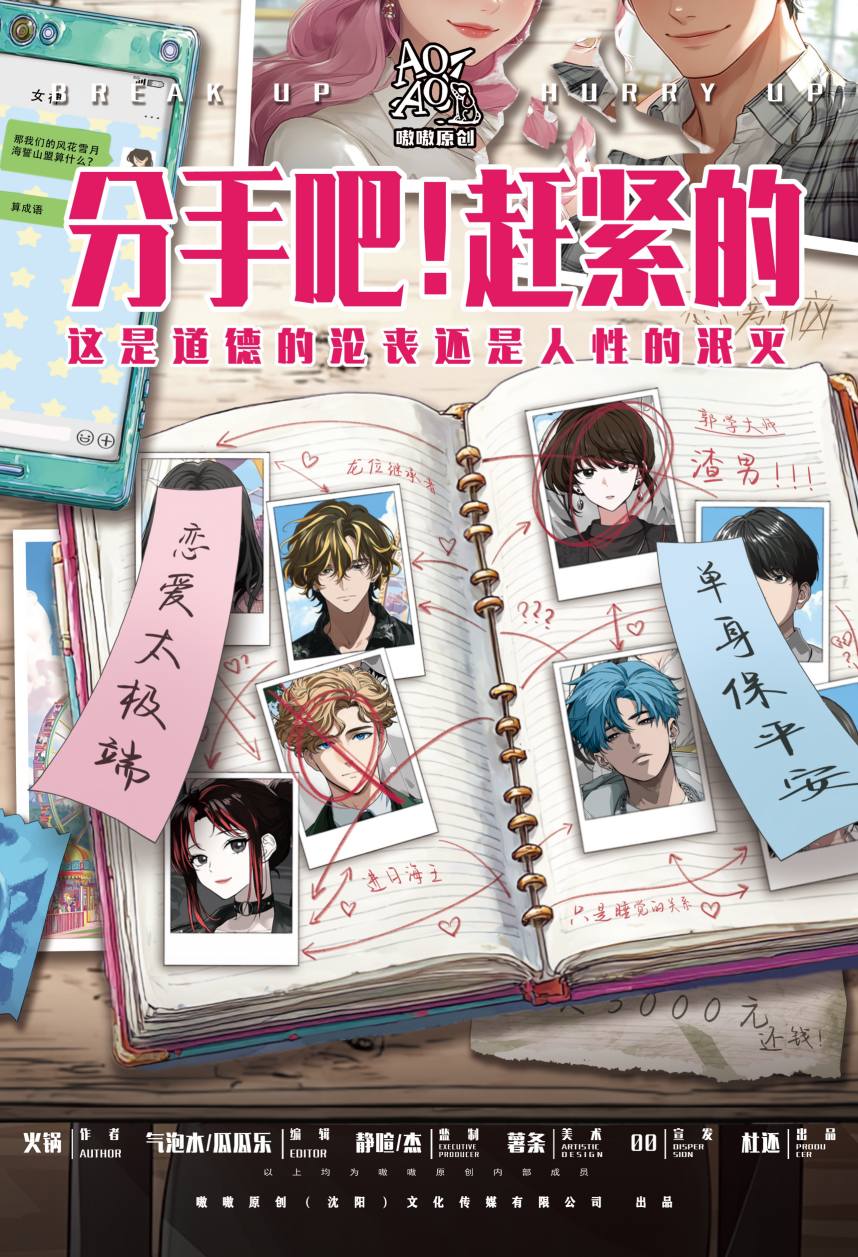 《分手吧！赶紧的》剧本杀复盘：秘密的