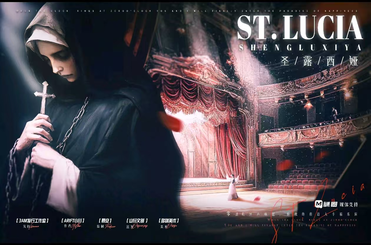 《圣露西娅》剧本杀复盘：反转剧情回顾，探讨意想不到的结局！