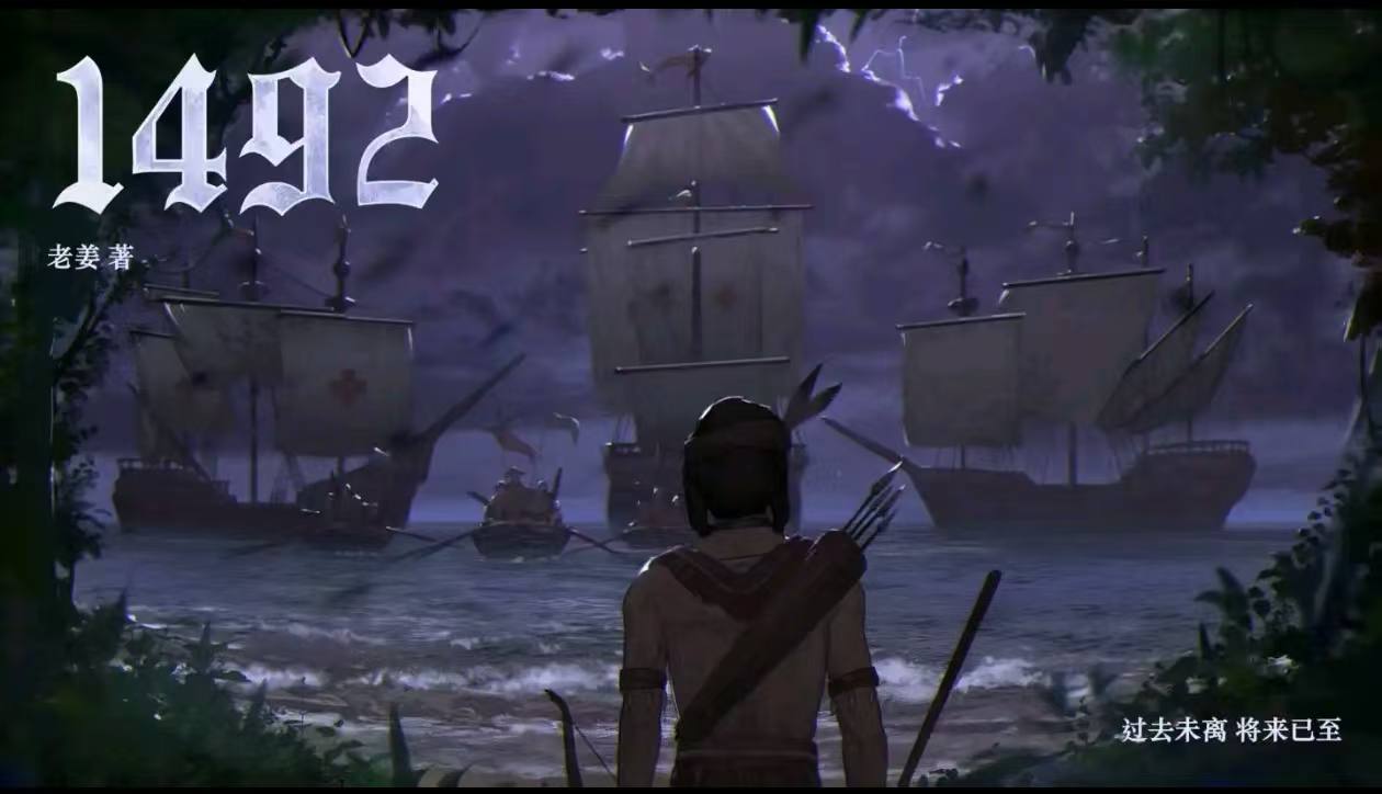 《1492》剧本杀复盘：线索分析与推理策略，助力你突破关键环节获取胜