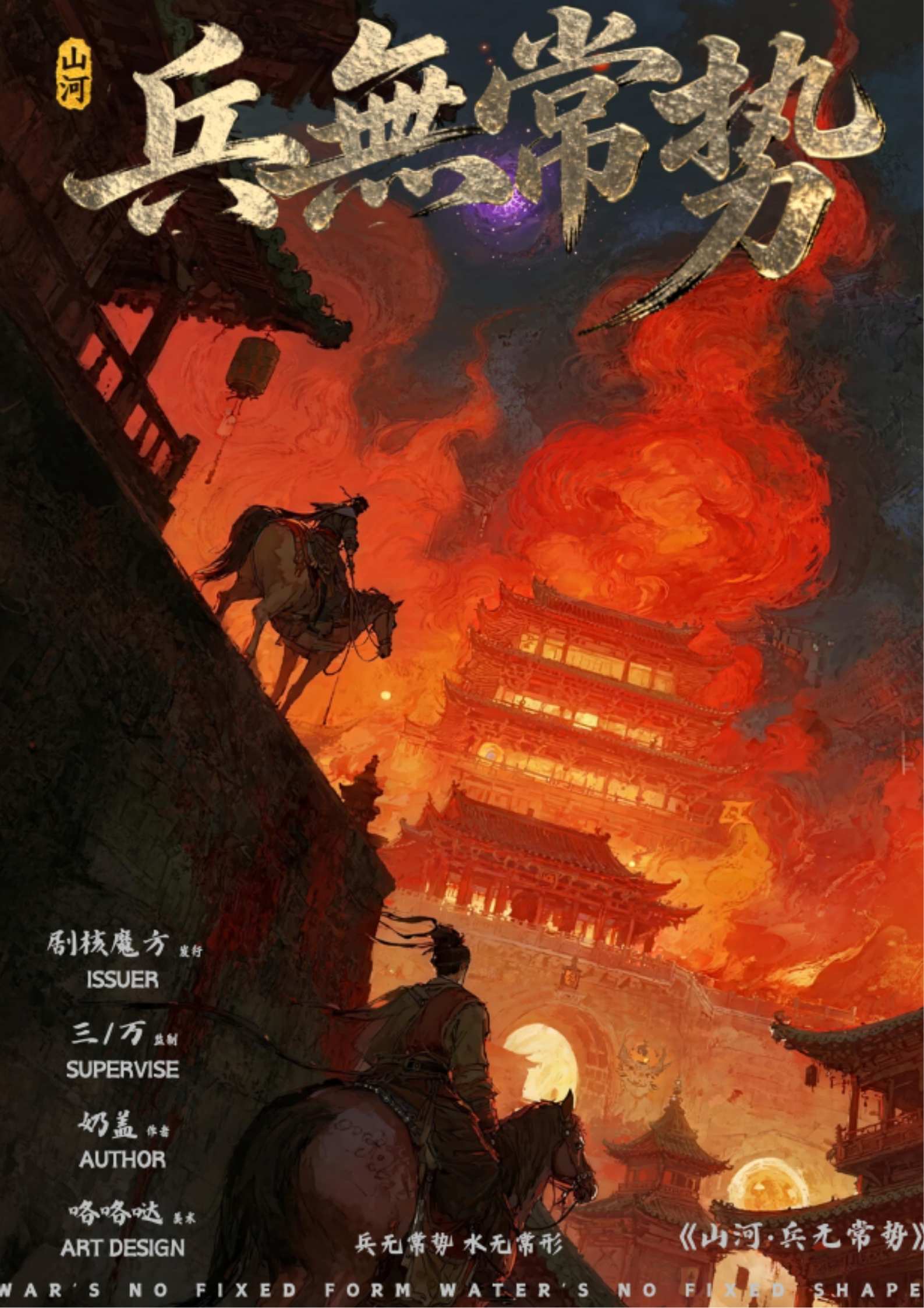 《山河·兵无常势》剧本杀复盘：玩家策略分享，如何在推理中高效合作