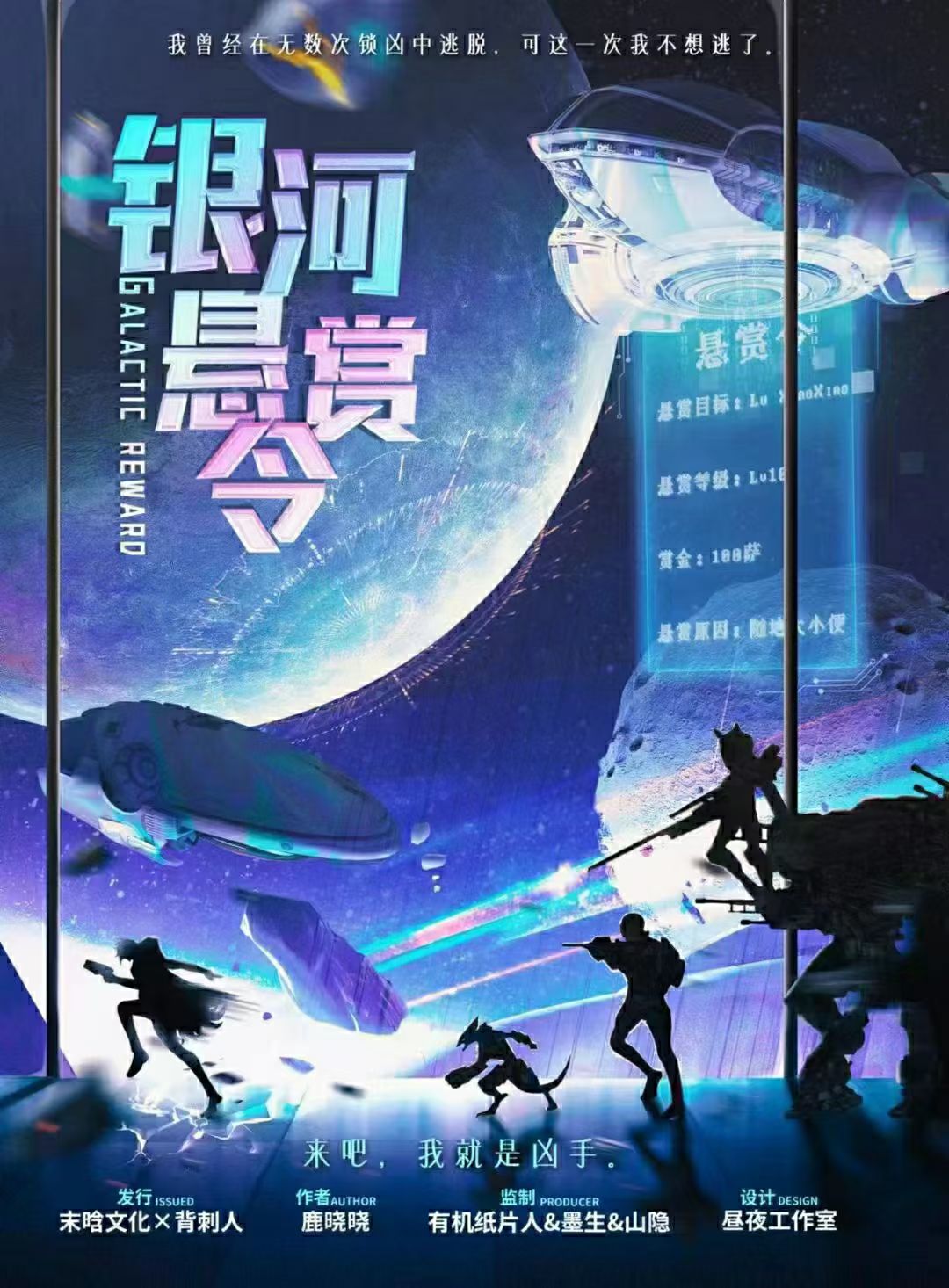 《银河悬赏令》剧本杀复盘:角色配合与