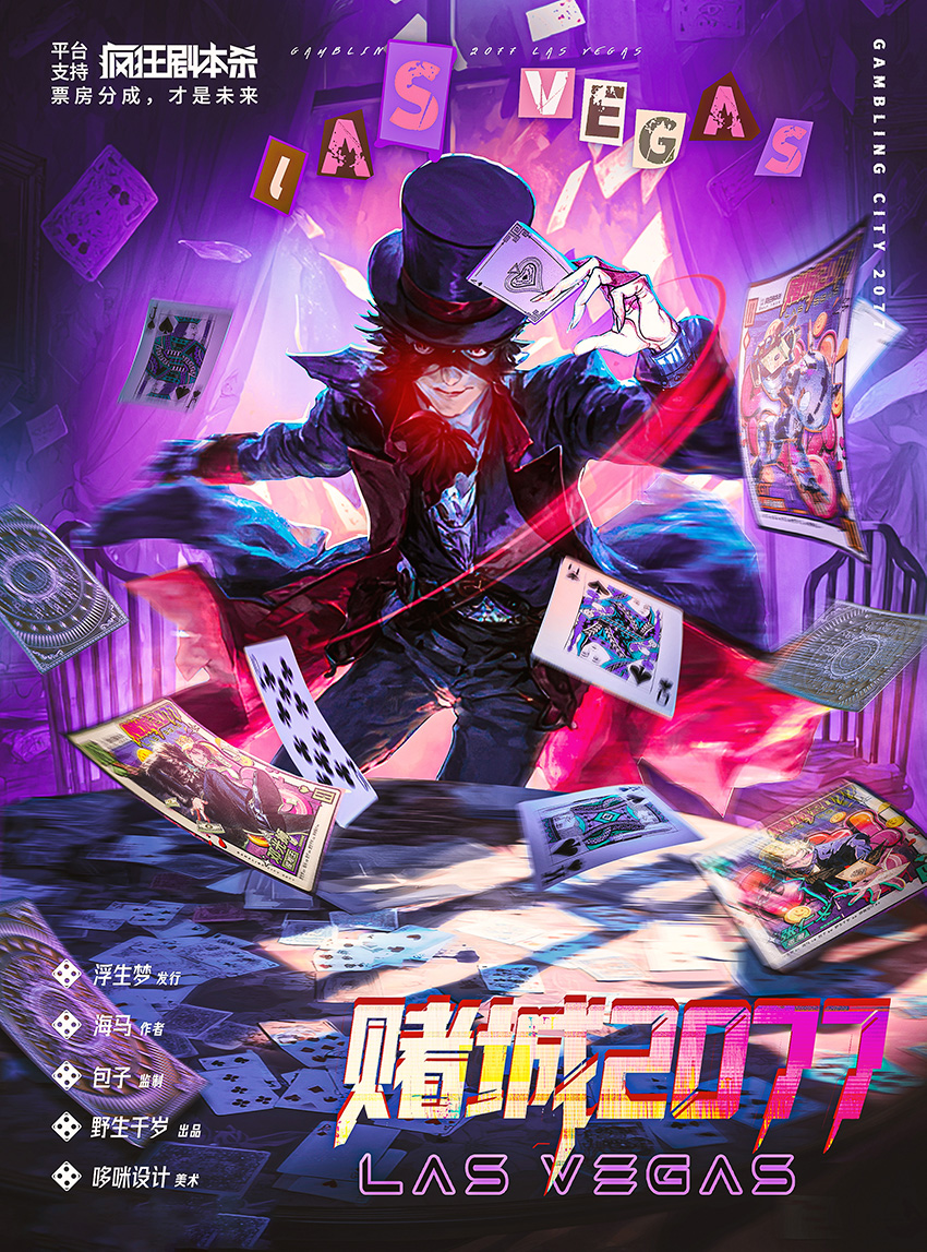 《赌城2077》剧本杀复盘:从线索到真相,