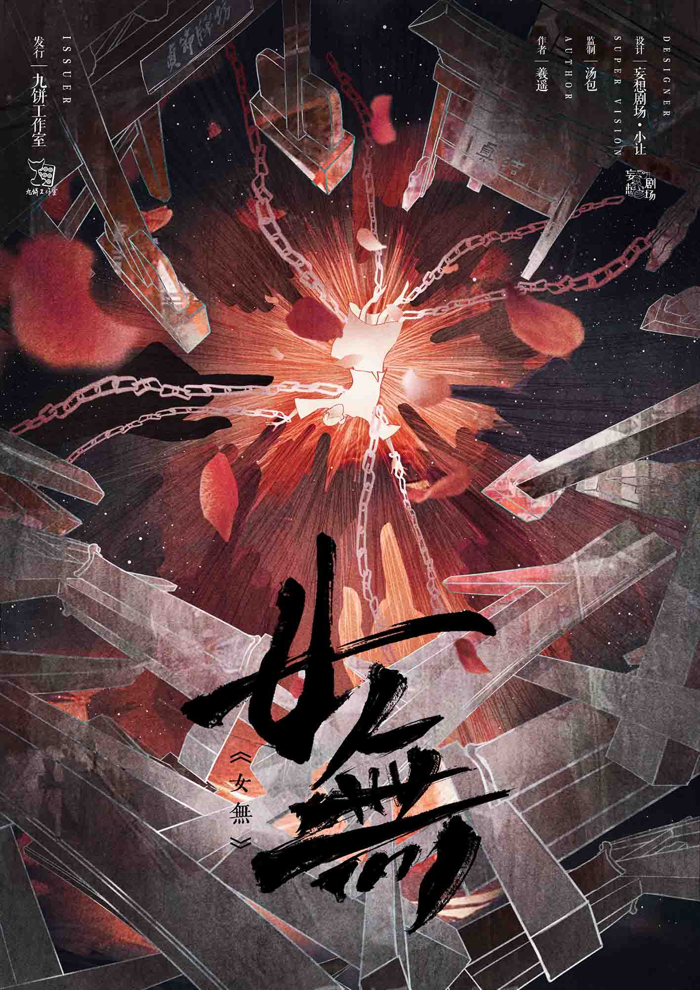 《女無》剧本杀复盘：探讨玩家间的心理博弈，揭秘游戏背后的智商较