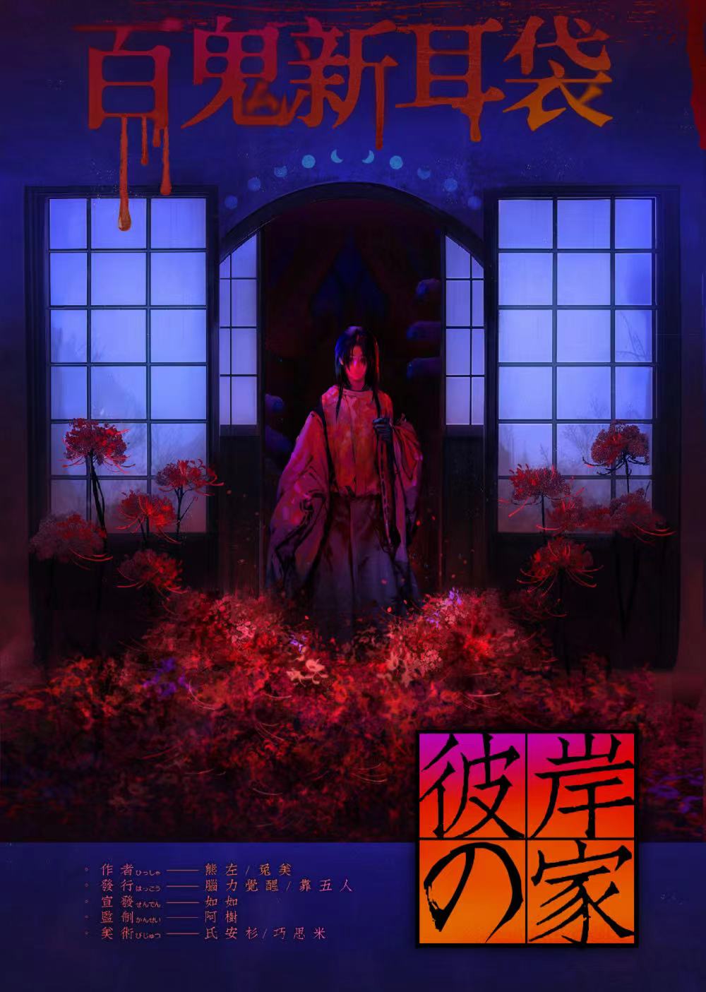 《雪姑3:彼岸之家》剧本杀复盘:从疑点