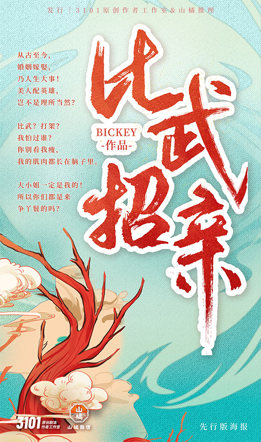 《比武招亲》剧本杀复盘：角色间的秘密