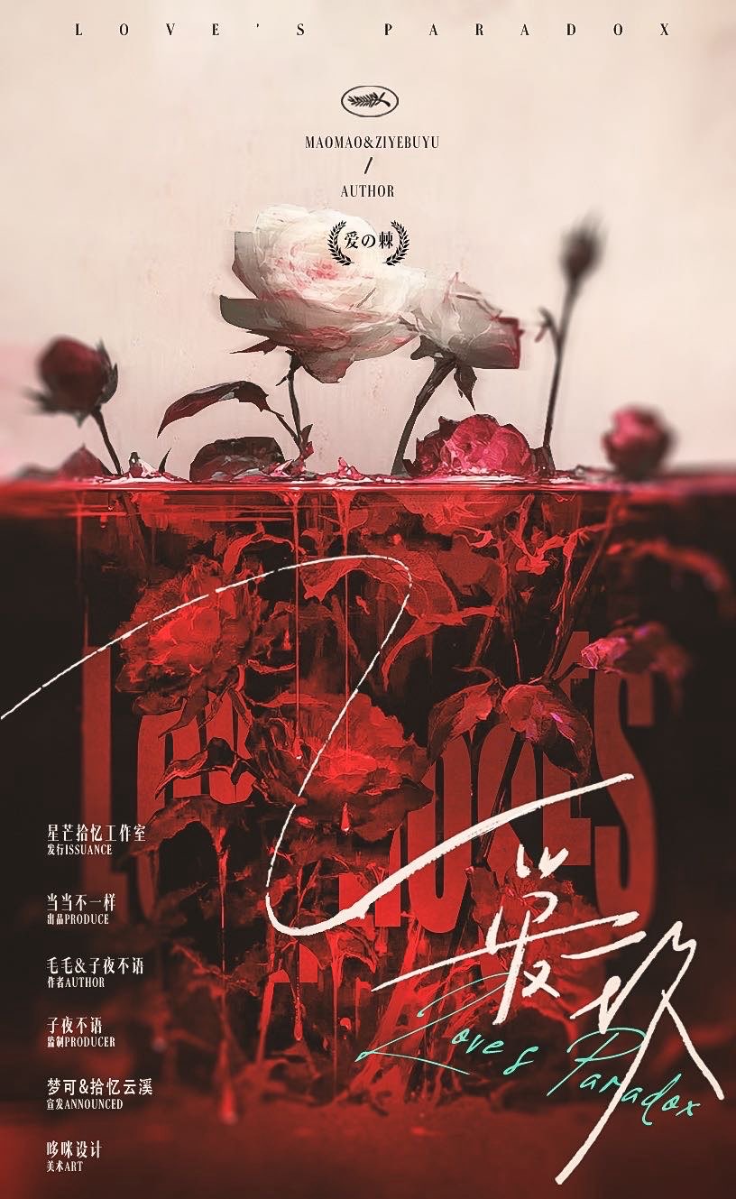 《爱玫》剧本杀复盘：推理进程中的心理