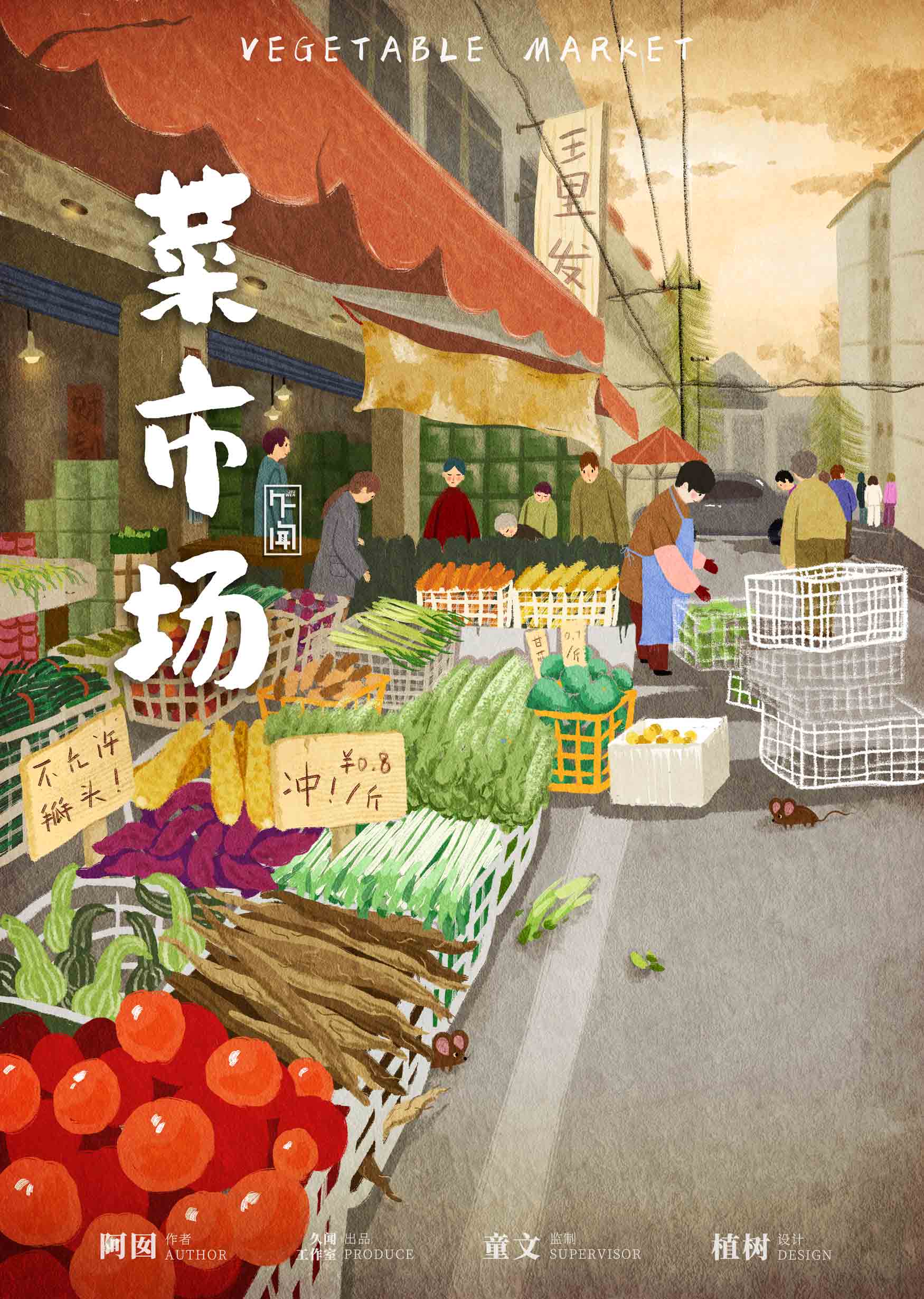 《菜市场》剧本杀复盘：精彩游戏回顾，