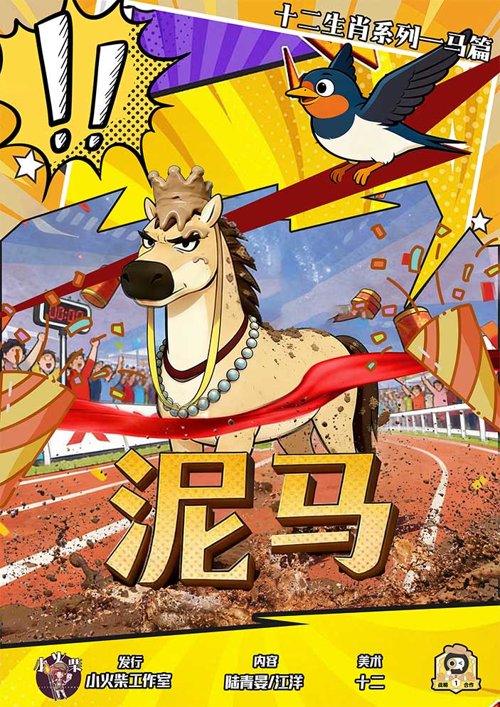 《泥马》剧本杀复盘：解密游戏中的隐藏