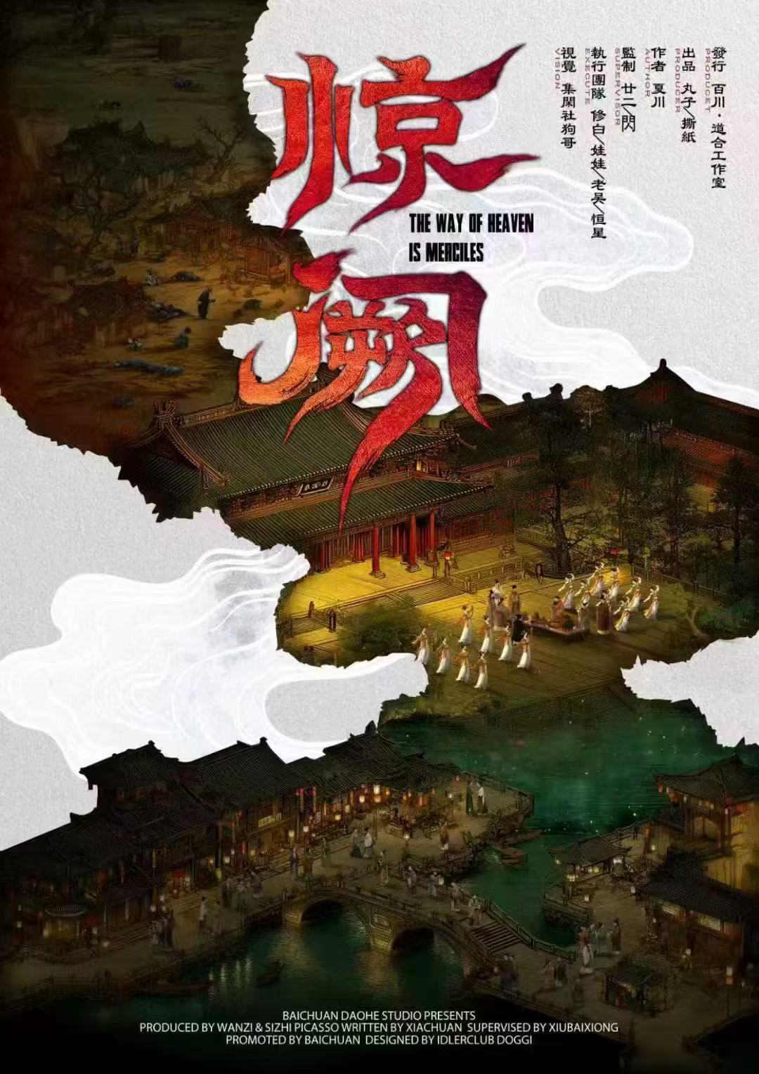 《惊阙》剧本杀复盘：证据链拆解，揭秘