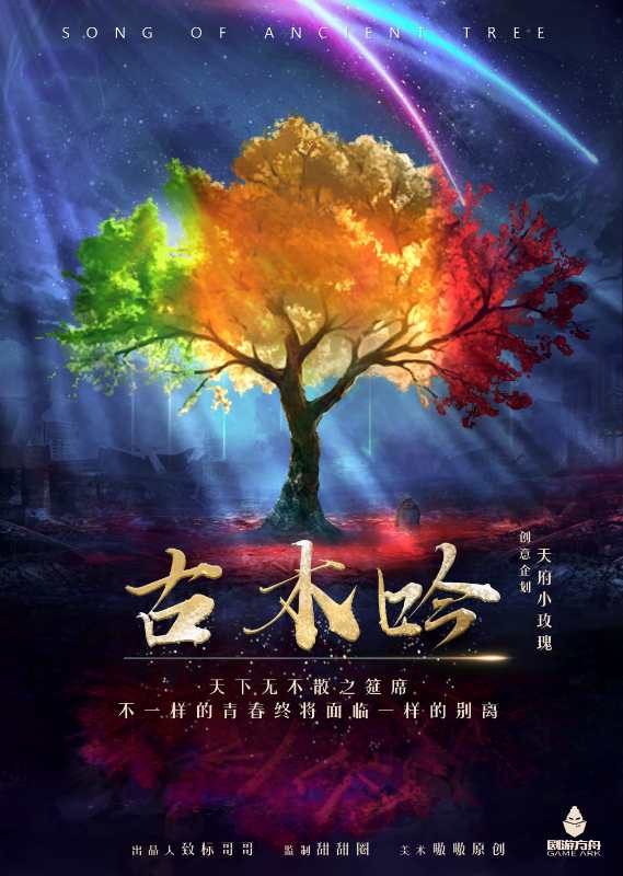 《古木吟》剧本杀复盘：完整故事背景揭