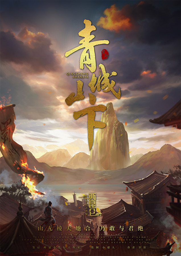 《青城山下》剧本杀复盘：情感线索的隐