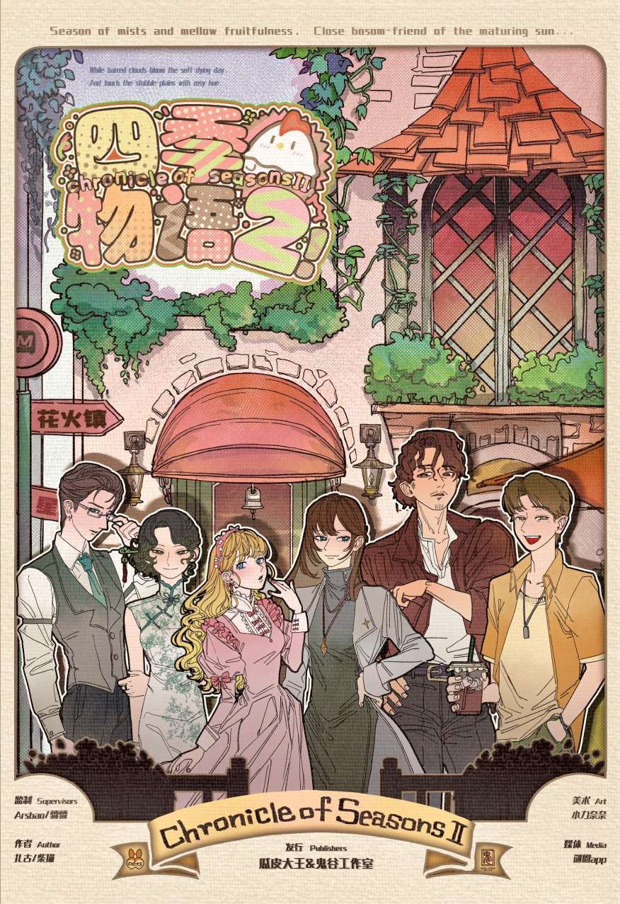 《四季物语2》剧本杀复盘:线索挖掘与推理流程解析+角色互动全记录,