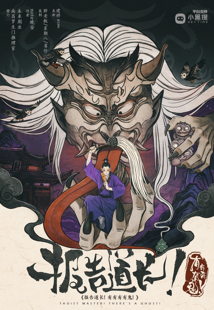 《报告道长!有有有有鬼!》剧本杀复盘 推理思路拆解 + 凶手实锤 + 答