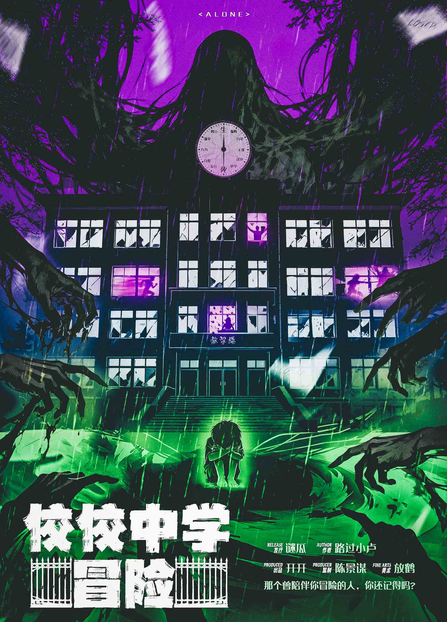 《佼佼中学冒险》剧本杀复盘 机制流程全拆解 + 凶手实锤 + 线索分析与