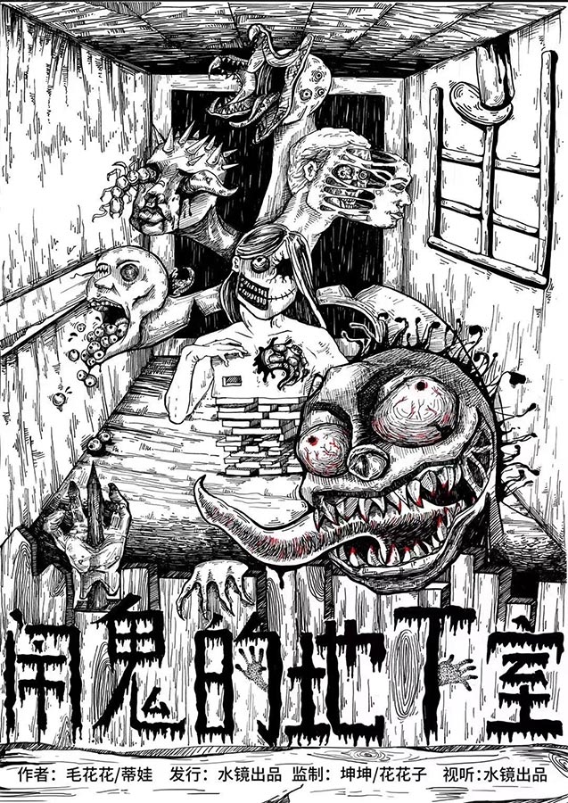 《闹鬼的地下室》剧本杀复盘 推理步骤拆解 + 凶手疑点解答 + 线索整合