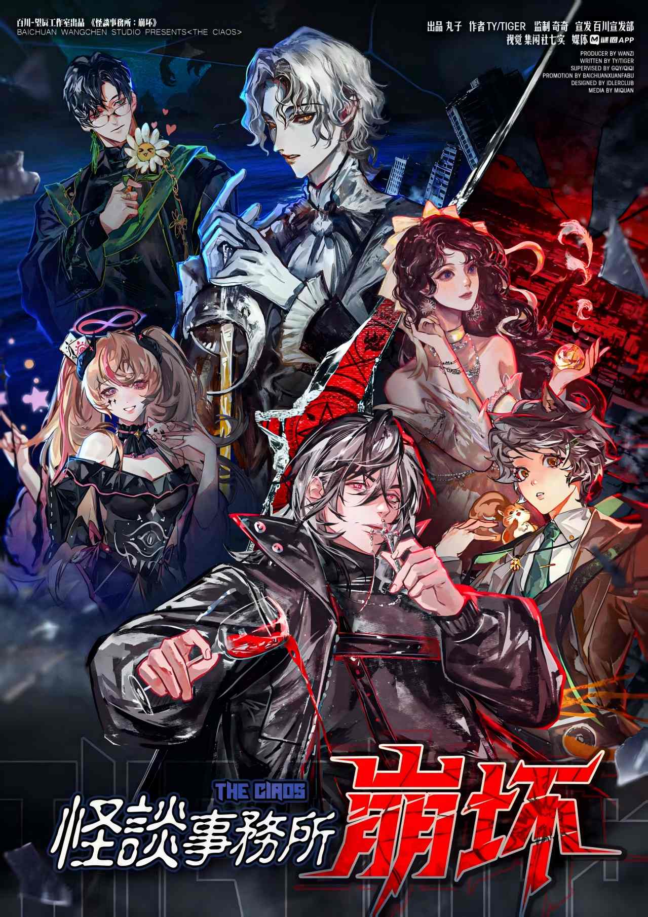 《怪谈事务所:崩坏》剧本杀复盘推理攻略干货 + 线索指向分析 + 凶手