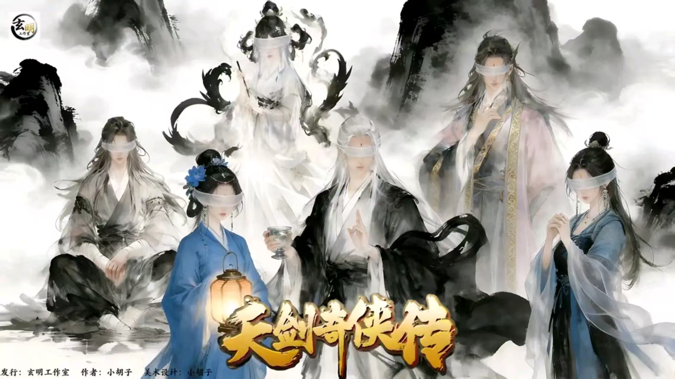 《天剑奇侠传》剧本杀复盘:回顾案件发展与角色动机+全线索解析与思