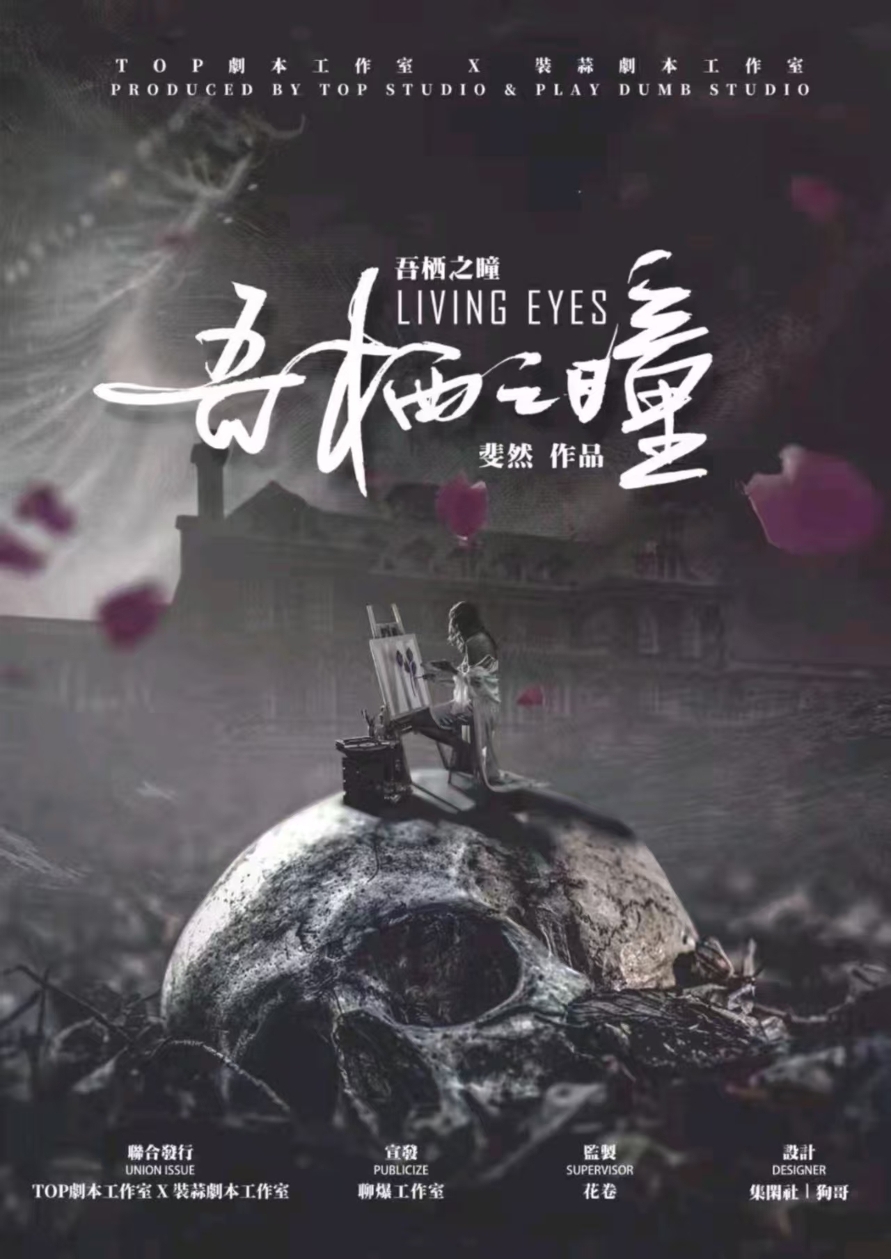 《吾栖之瞳》剧本杀复盘:结合故事情节分享推理思路,探寻每个角色