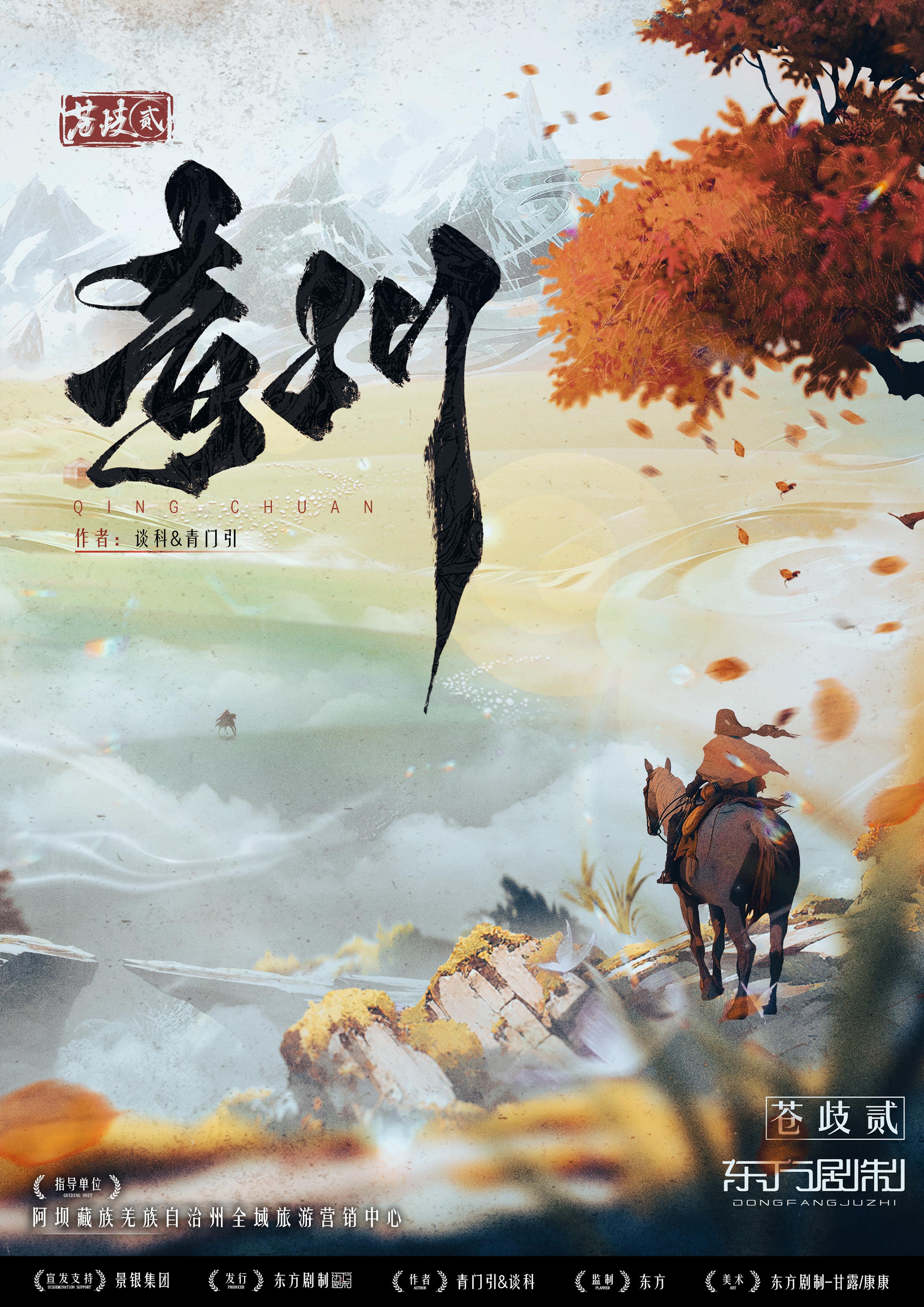 《苍歧2:青川》剧本杀复盘:深度剖析角色关系与线索背后,提供推理