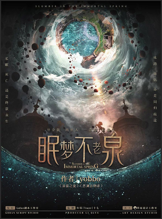 《眠梦不老泉》剧本杀复盘:全面分析案件线索,细致梳理推理节点,