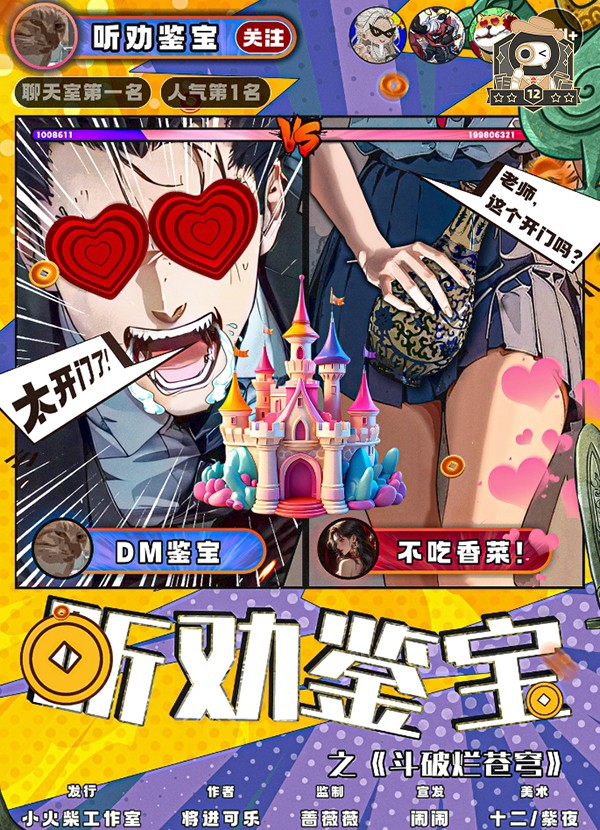 《听劝鉴宝》剧本杀复盘:逐层剖析谜题与线索+细致推理攻略+胜利秘诀