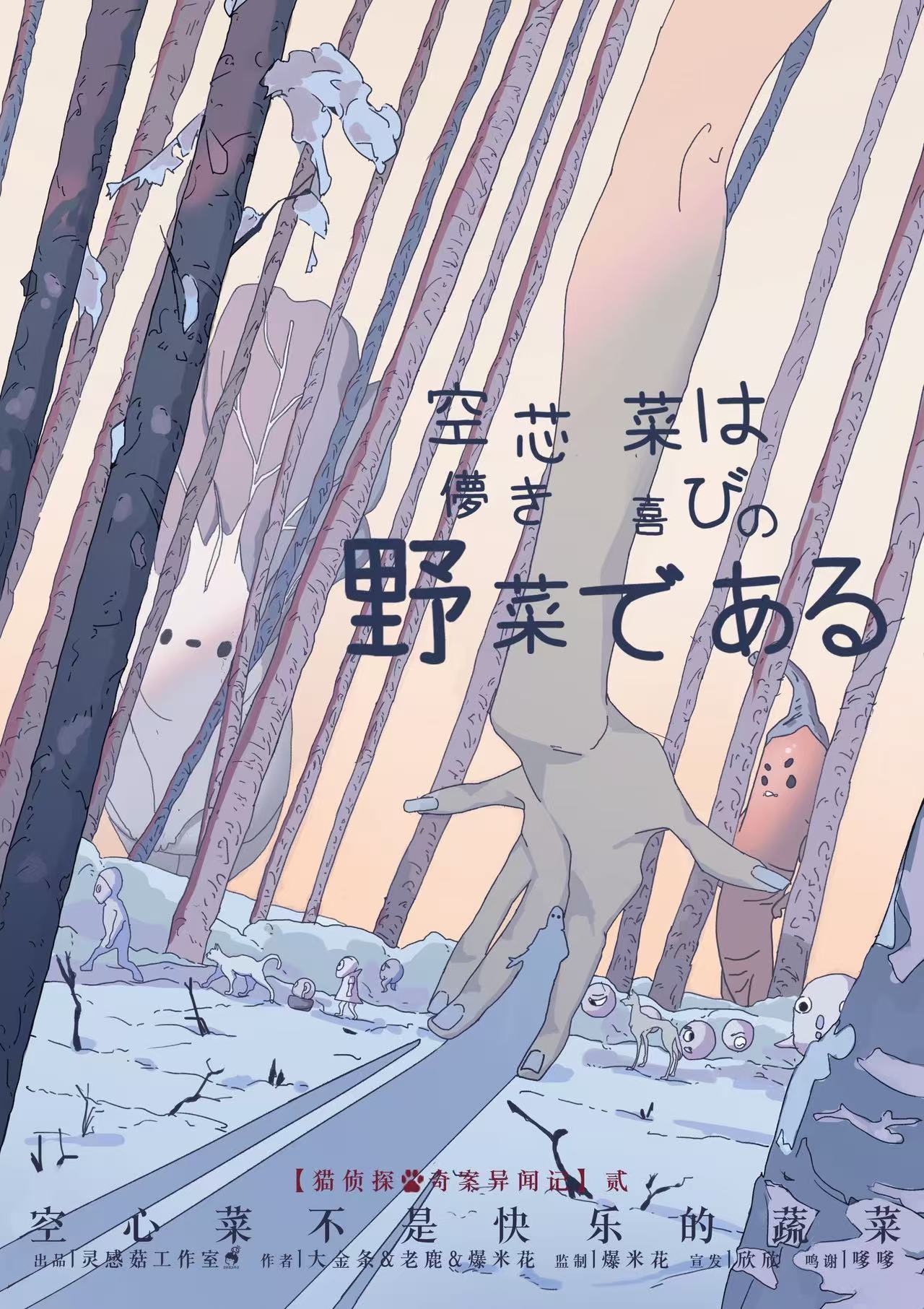 《空心菜不是快乐的蔬菜》剧本杀复盘：揭秘游戏机制与流程，帮助玩