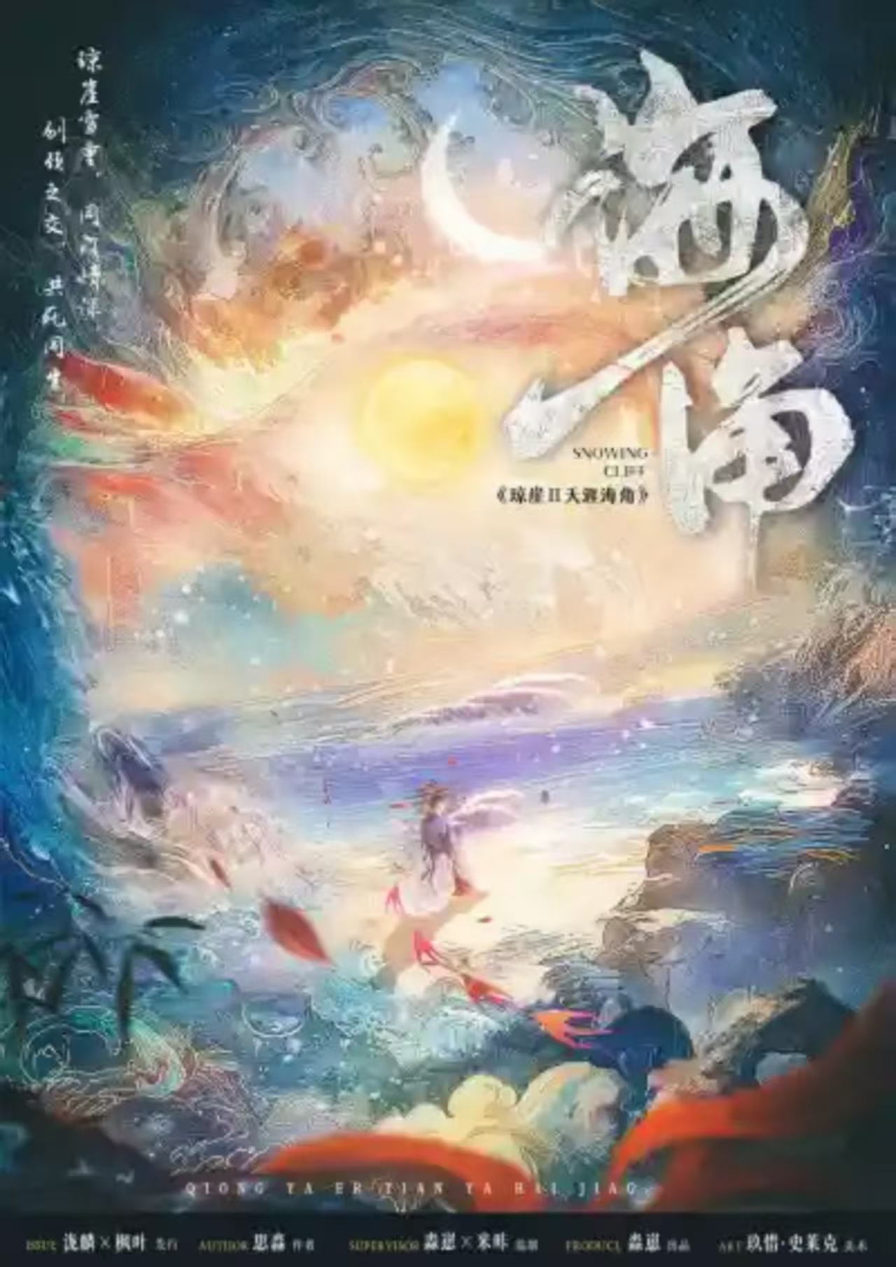 《琼崖2海角》剧本杀复盘：线索解密与推理解析大合辑，带你轻松玩转