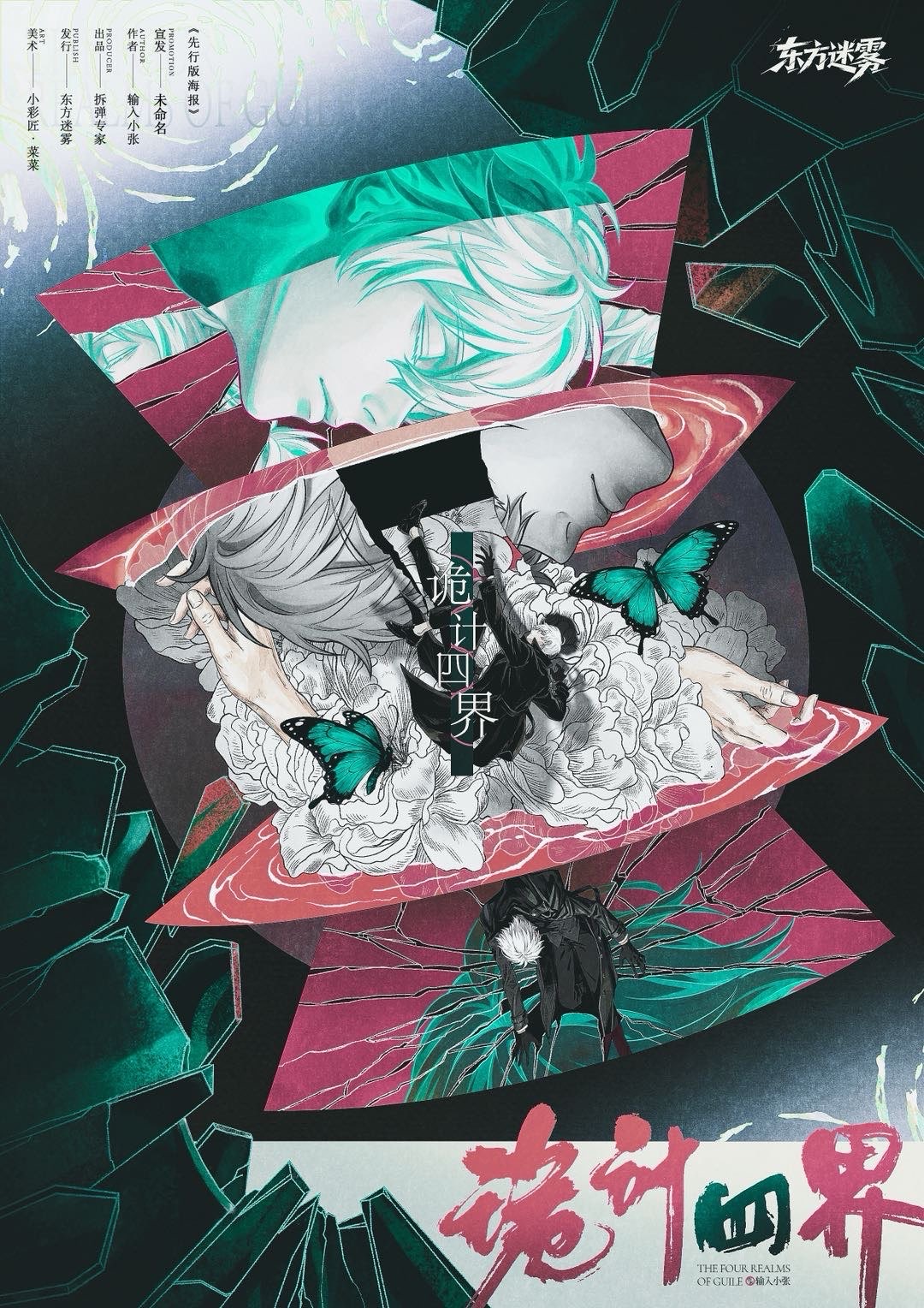 《诡计四界》剧本杀复盘:游戏设定与角色分析结合,带你深入挖掘每