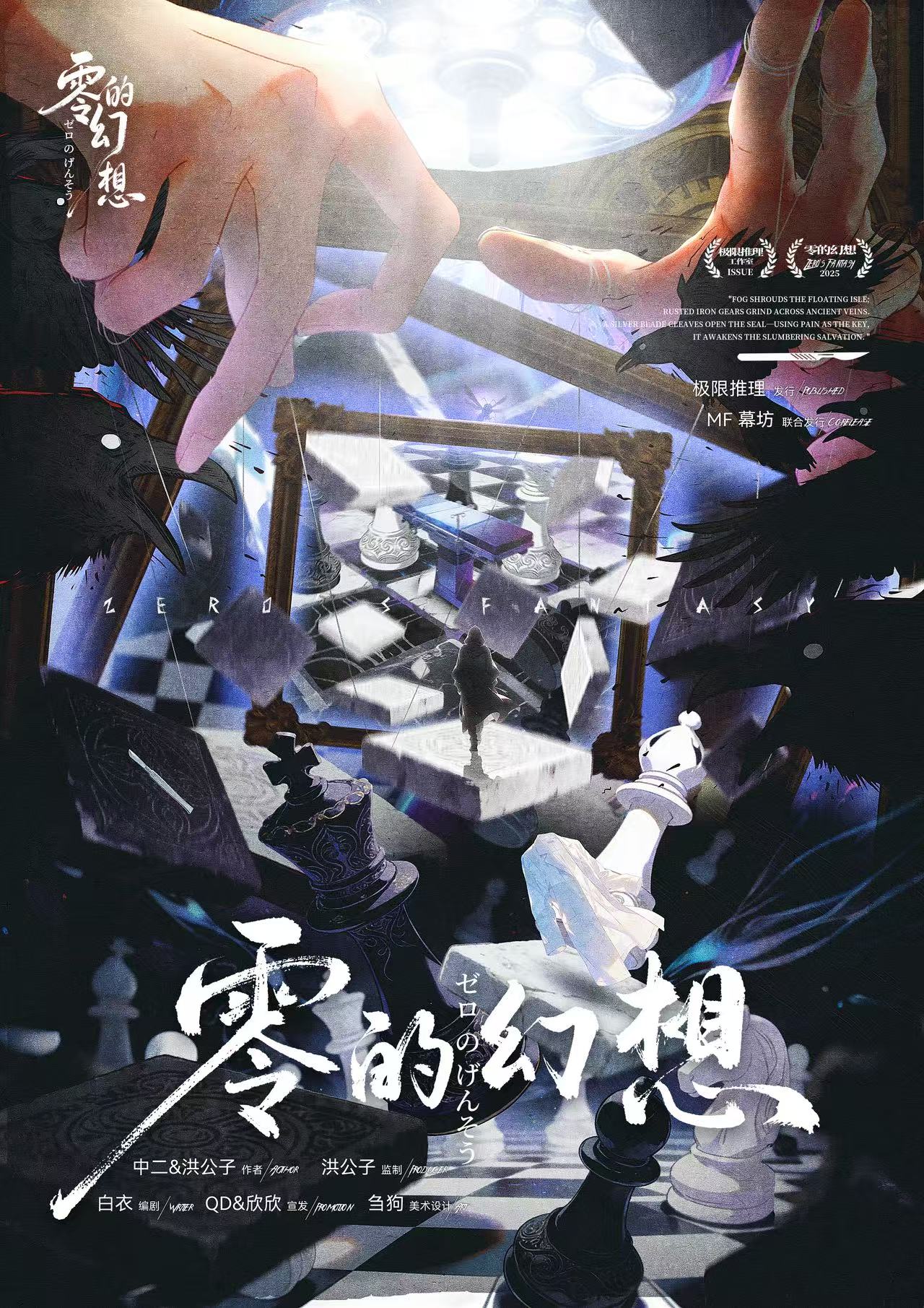 《零的幻想》剧本杀复盘：答案解锁与机制揭秘+推理步骤与疑点深度解