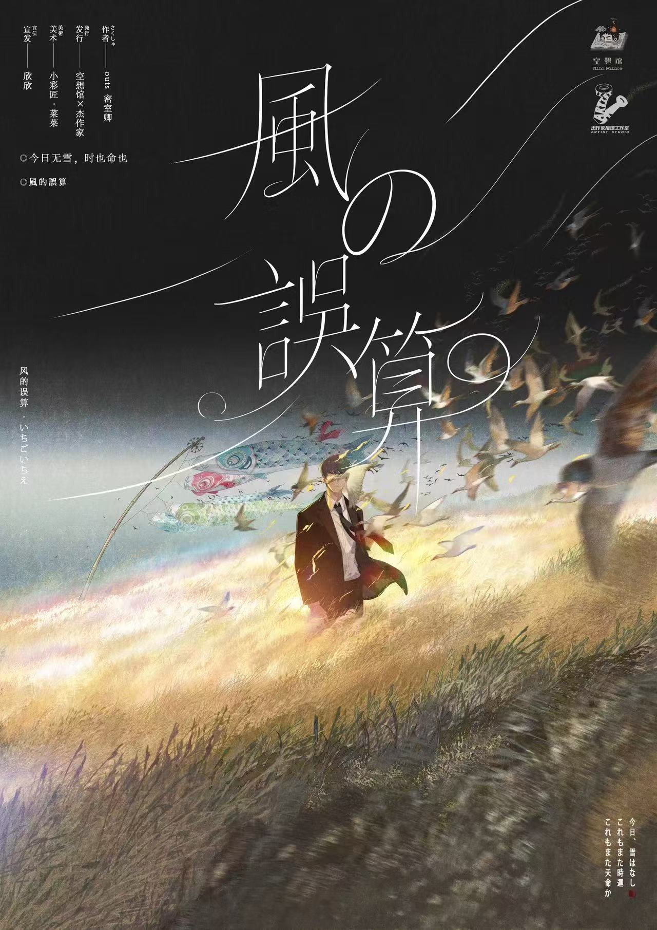 《风的误算》剧本杀复盘 | 解锁凶手谜团+剧情设定与逻辑漏洞剖析+推理