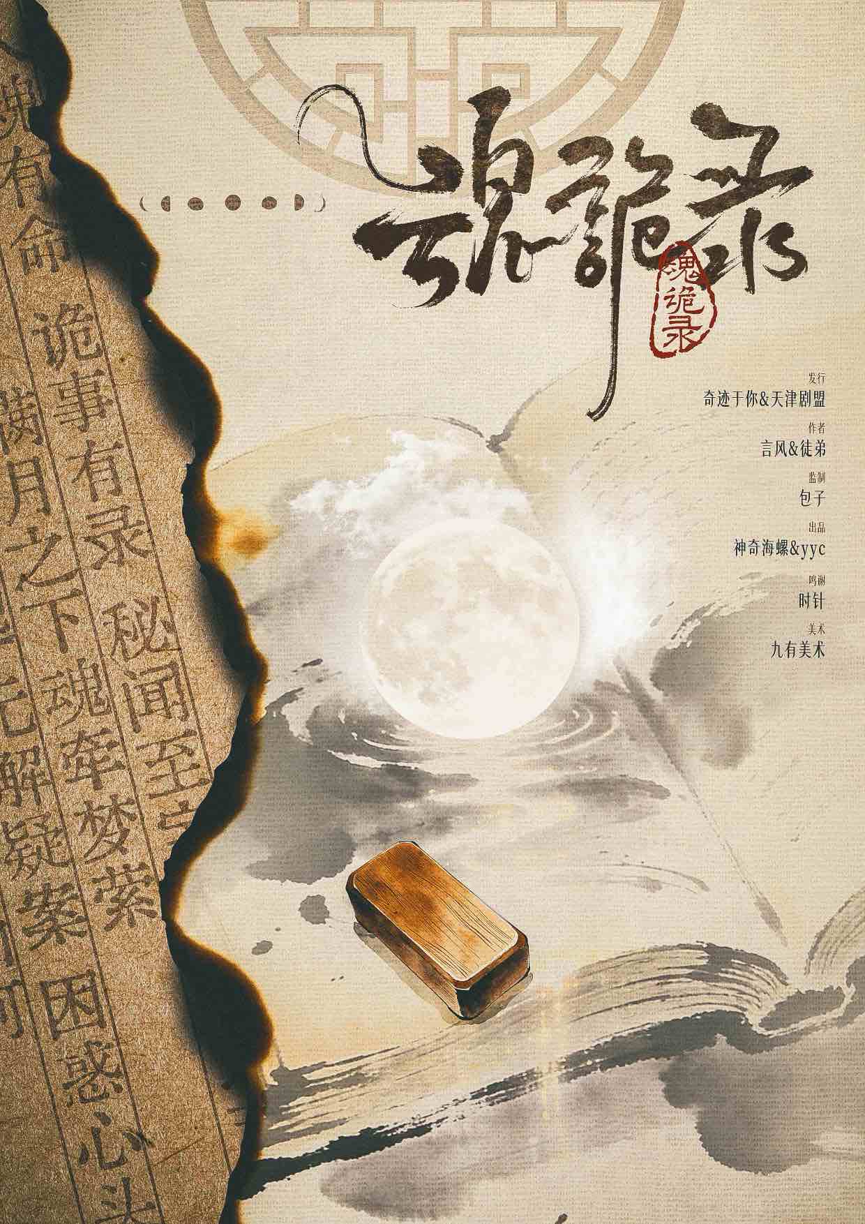 《魂诡录》剧本杀复盘：最终谜团揭晓