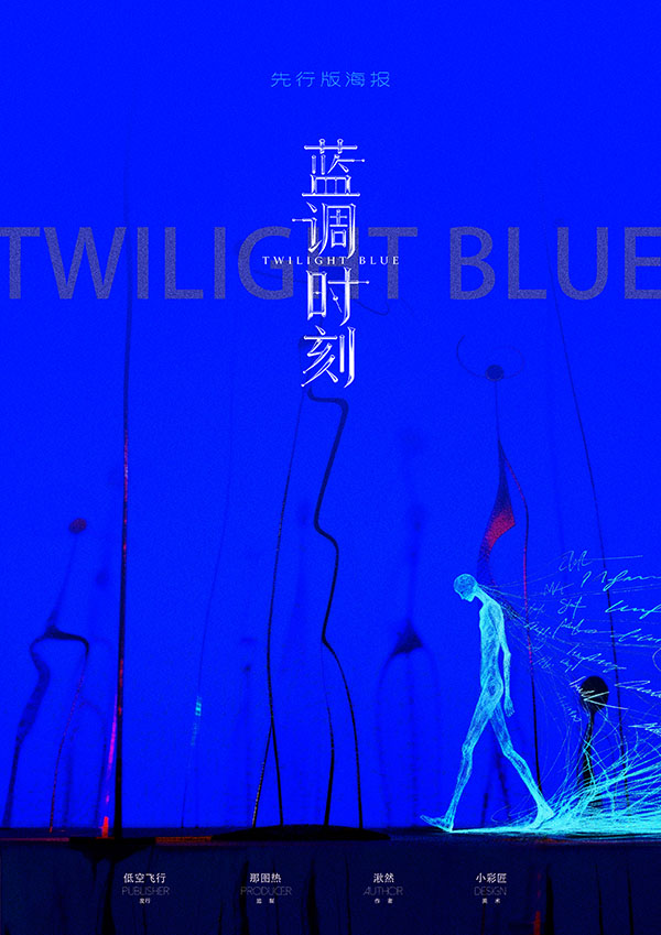 《蓝调时刻》剧本杀复盘：逐步剖析凶手