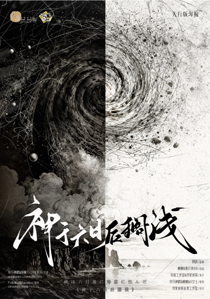 《神于六日后搁浅》剧本杀复盘：凶手揭