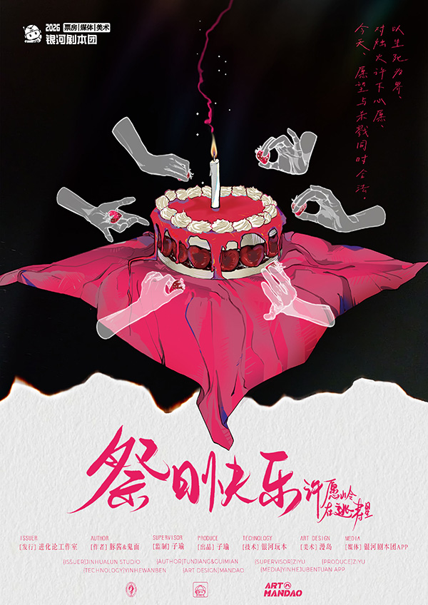 《祭日快乐》剧本杀复盘：推理心法+案件