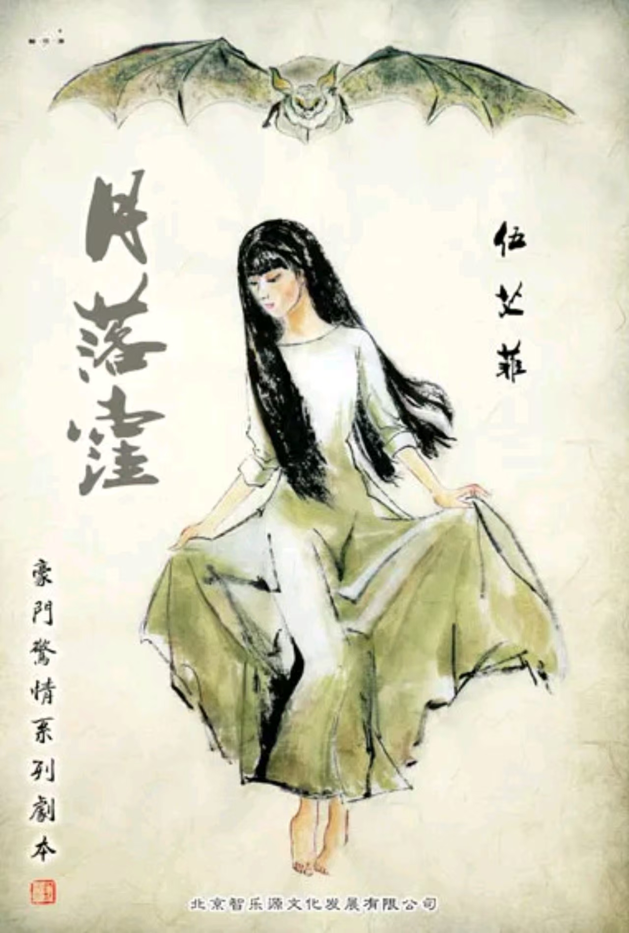 《月落洼》剧本杀复盘：角色身份剖析