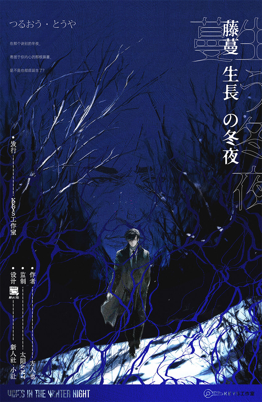 《藤蔓生长的冬夜》剧本杀复盘:推理与逻辑结合+犯人分析+获胜秘籍与