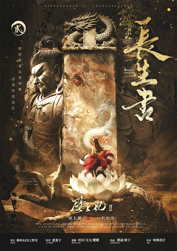 《长生书》剧本杀复盘:推理思维训练+疑点解析+如何揭开凶手的身份