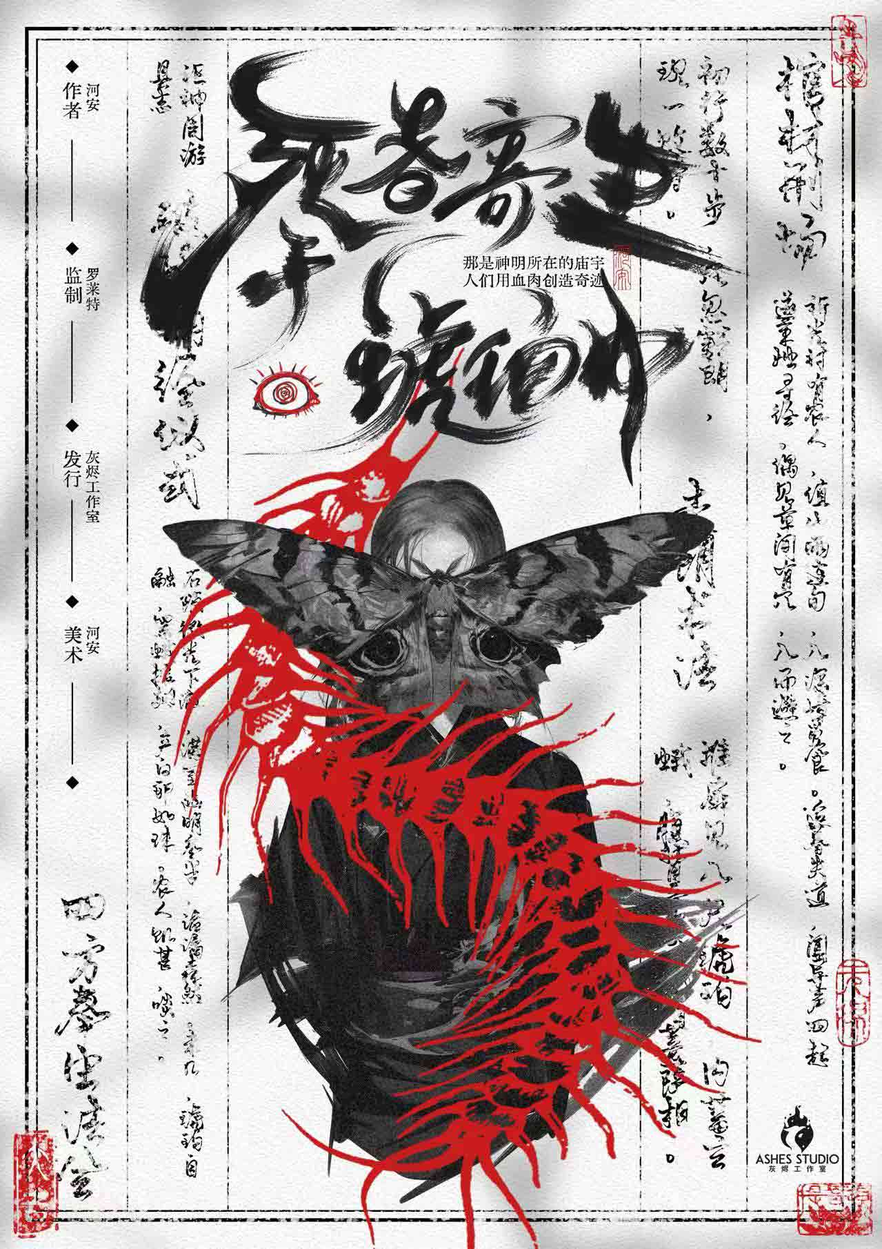 《死者寄生于琥珀中》剧本杀复盘:凶手线索回顾+案件解构+推理思维深