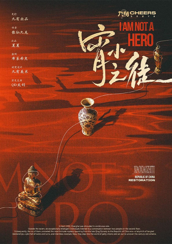 《宵小之徒》剧本杀复盘：破解游戏机制