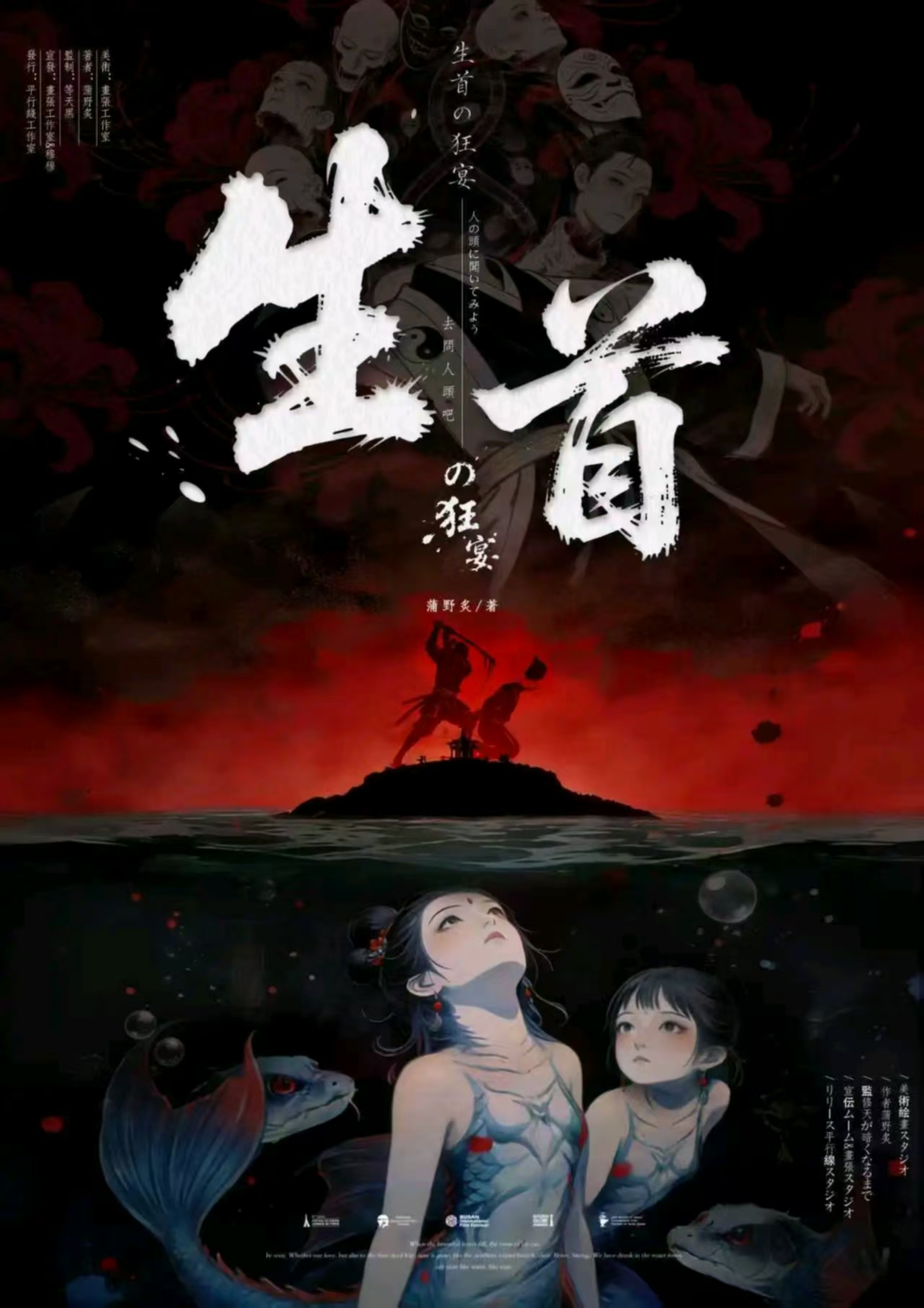 《生首の狂宴》剧本杀复盘：如何在复杂