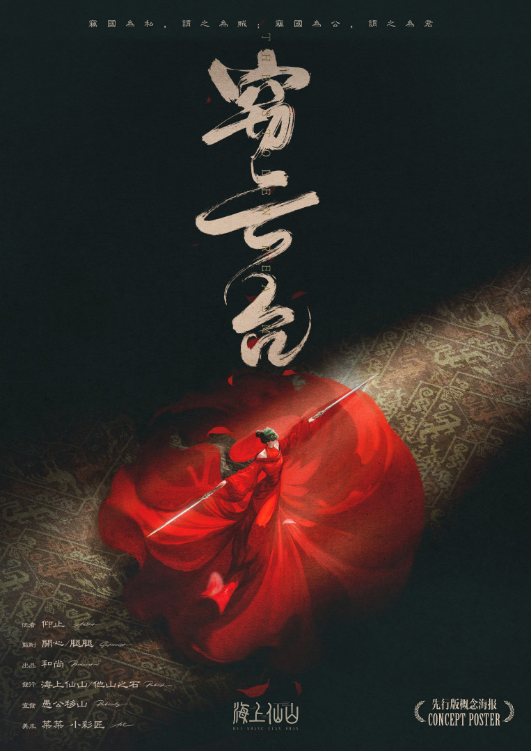 《窃云台》剧本杀复盘：细节推理与玩法