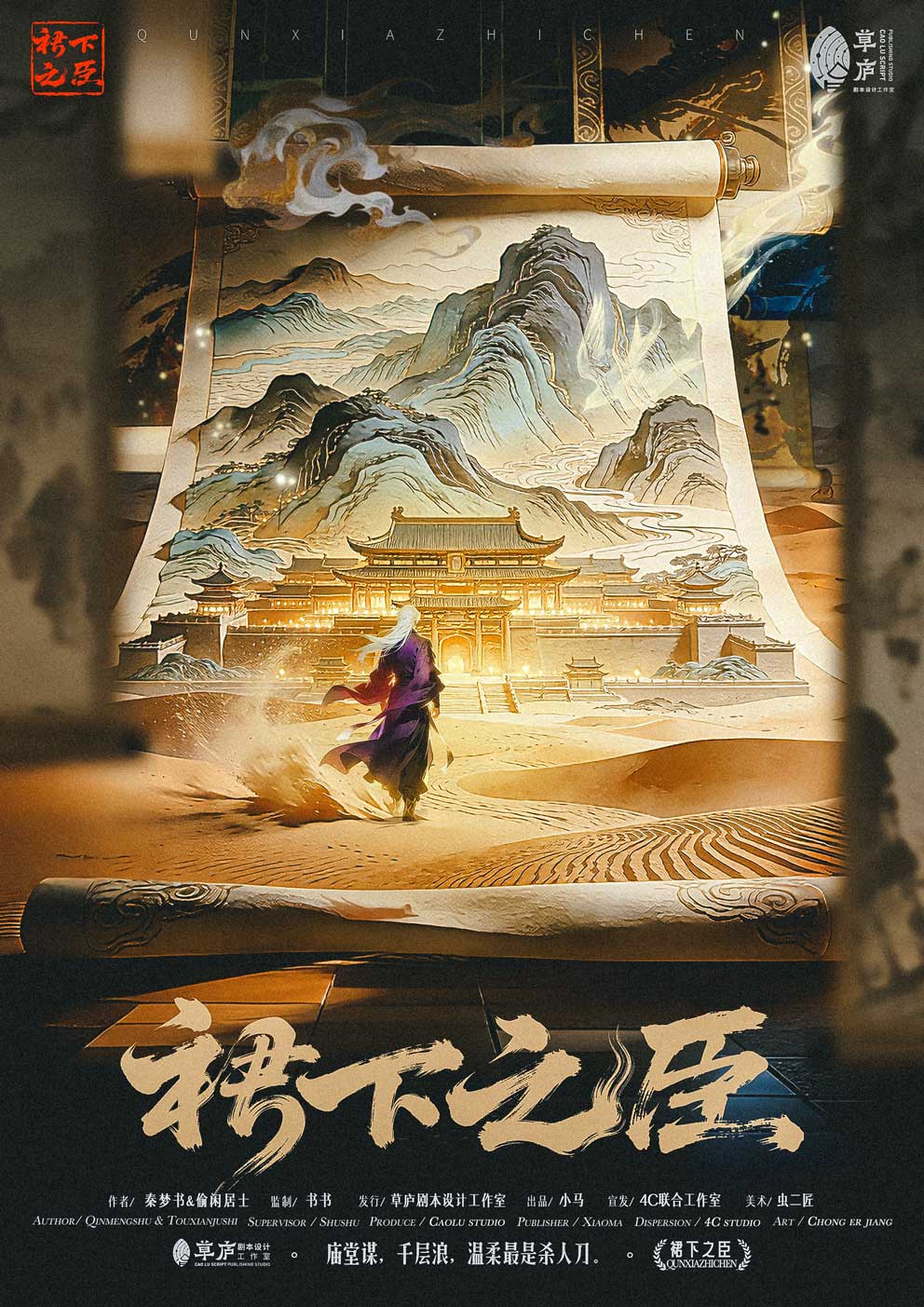 《裙下之臣》剧本杀复盘：结局揭秘+疑点